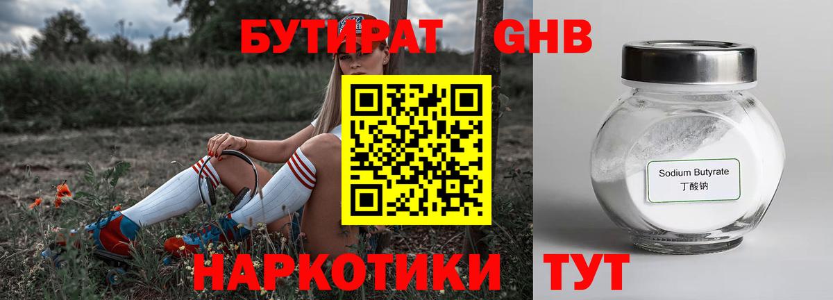 Бутират Butirat  Вход с VPN  Кунгур 