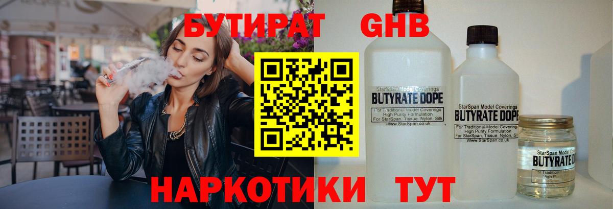 Бутират буратино Кунгур