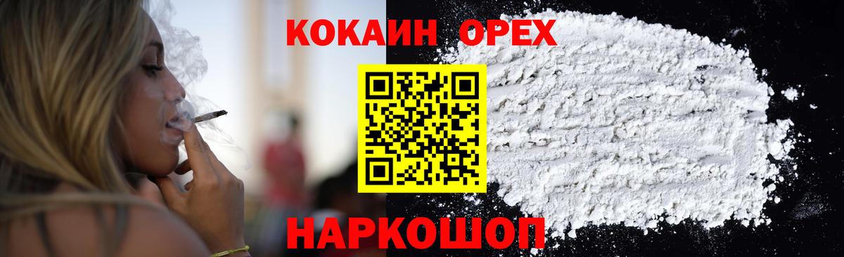 Cocaine  Кокаин Эквадор  Кунгур  Вход с VPN  Cocaine 97% 