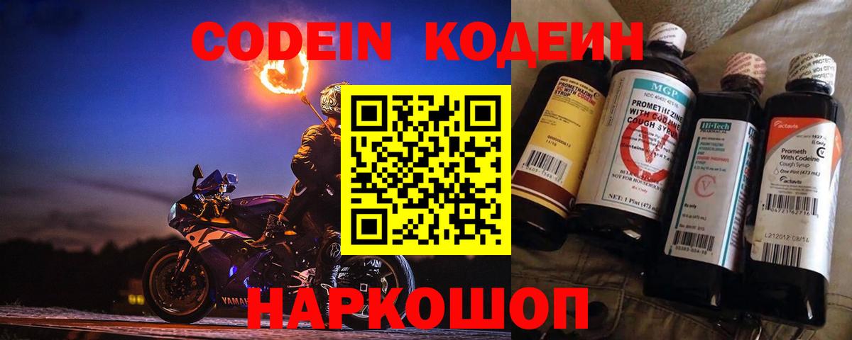 Кодеин напиток Lean (лин) Кунгур