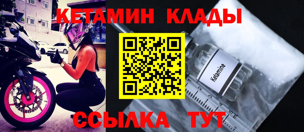 КЕТАМИН ketamine  Вход с VPN  Кунгур 