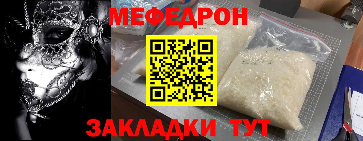 Мефедрон 4 MMC  МЯУ-МЯУ mephedrone  Кунгур  Вход с VPN 