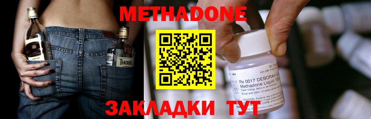 Метадон мёд  Метадон мёд  Кунгур  Вход с VPN 