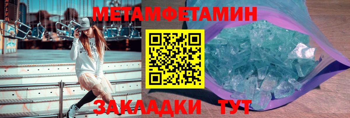 Метамфетамин кристалл Кунгур