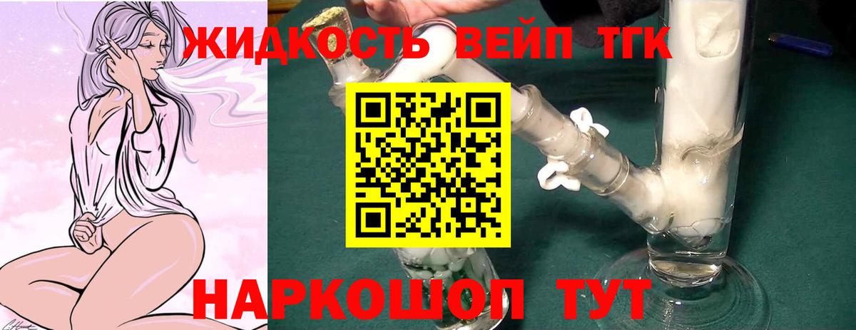 ТГК жижа Кунгур